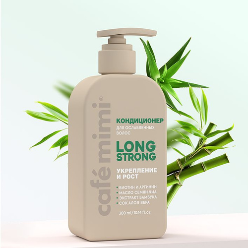 Colored Beauty ／カオルイイジマ ／Masako Takano絶版 Cafe Mimi / Маска для волос Укрепление и Рост LONG STRONG, 200 мл