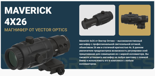 RED DOT MAGNIFIER 4X26 SCMF-14 - VECTOR OPTICS Vector Optics