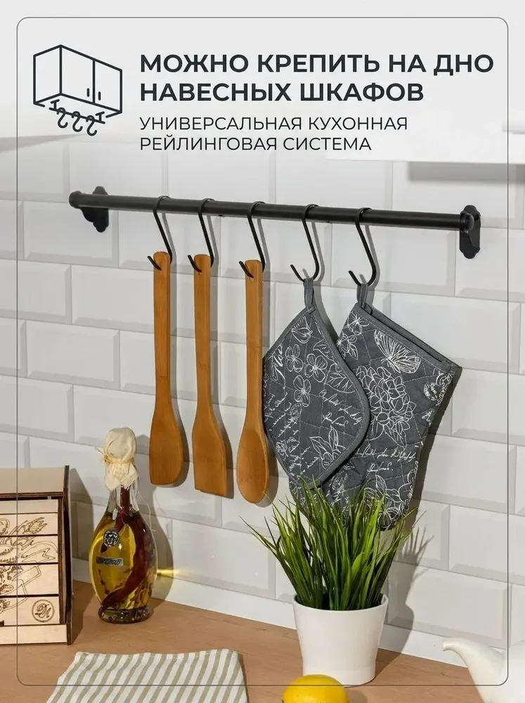 Рейлинг для кухни с крючками, чёрный, COUNTRY 800 мм х 1,6 мм х 1,6 мм х 5 крючков, черный, фото 4