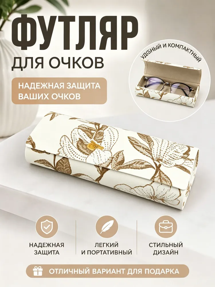 Футляр для очков на магните, чехол для очков жёсткий мужской и женский, белый цвет, белый