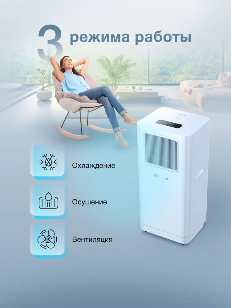 Мобильный кондиционер напольный THERMEX Porto 7, мощность 7000 BTU, 15 м2, охлаждение, осушение, вентиляция, вариант, фото 2