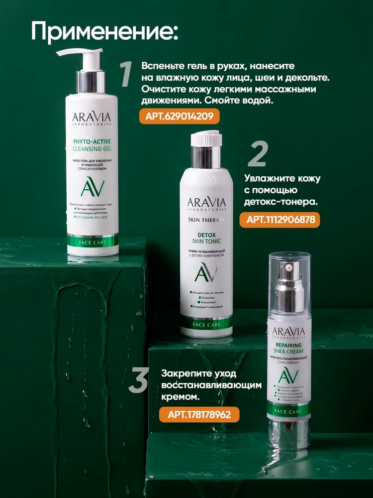 ARAVIA Laboratories Очищающий гель для умывания лица с ниацинамидом от покраснений для сужения пор, вариант, фото 5