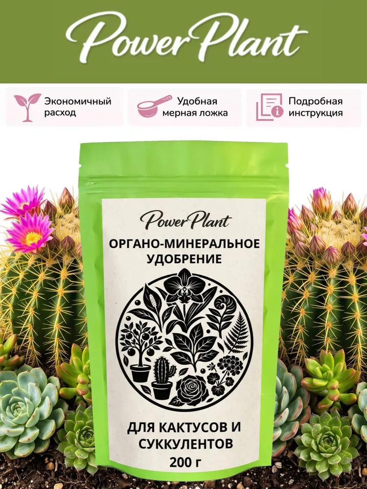 Удобрение для кактусов и суккулентов органо-минеральное, вариант