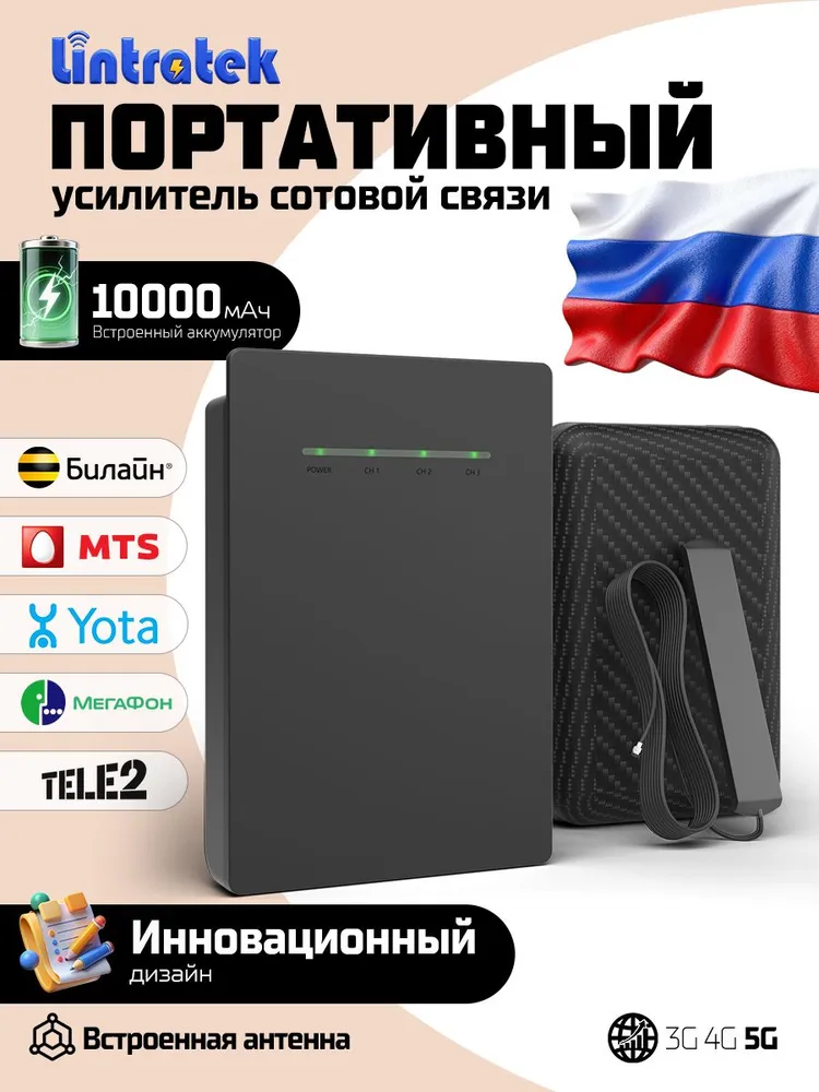 Портативный усилитель сотовой связи и интернета, Power Bank 10000 mAh, 3G/4G/5G, 10000 мАч, 3 г