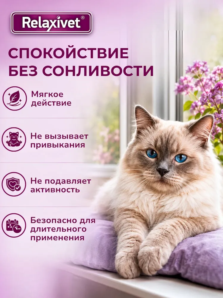 Паста Relaxivet успокоительная, 75 г, 75 г, фото 5