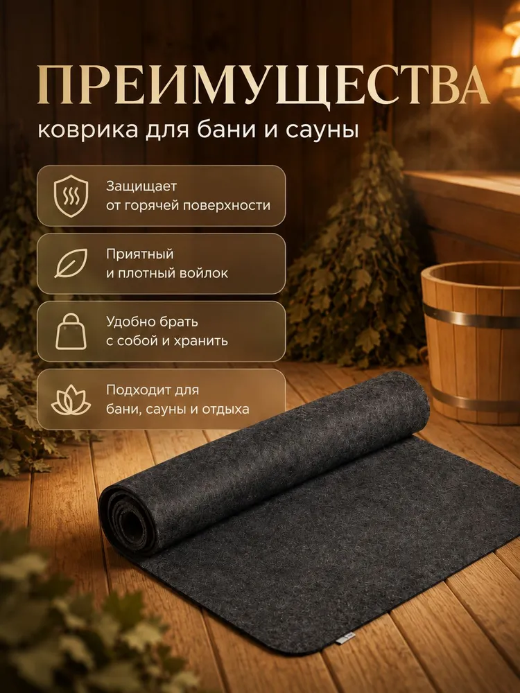 Лежак для бани и сауны из войлока 200 * 60 см, серый, коврик-подстилка для парной, 200x60 см, фото 2