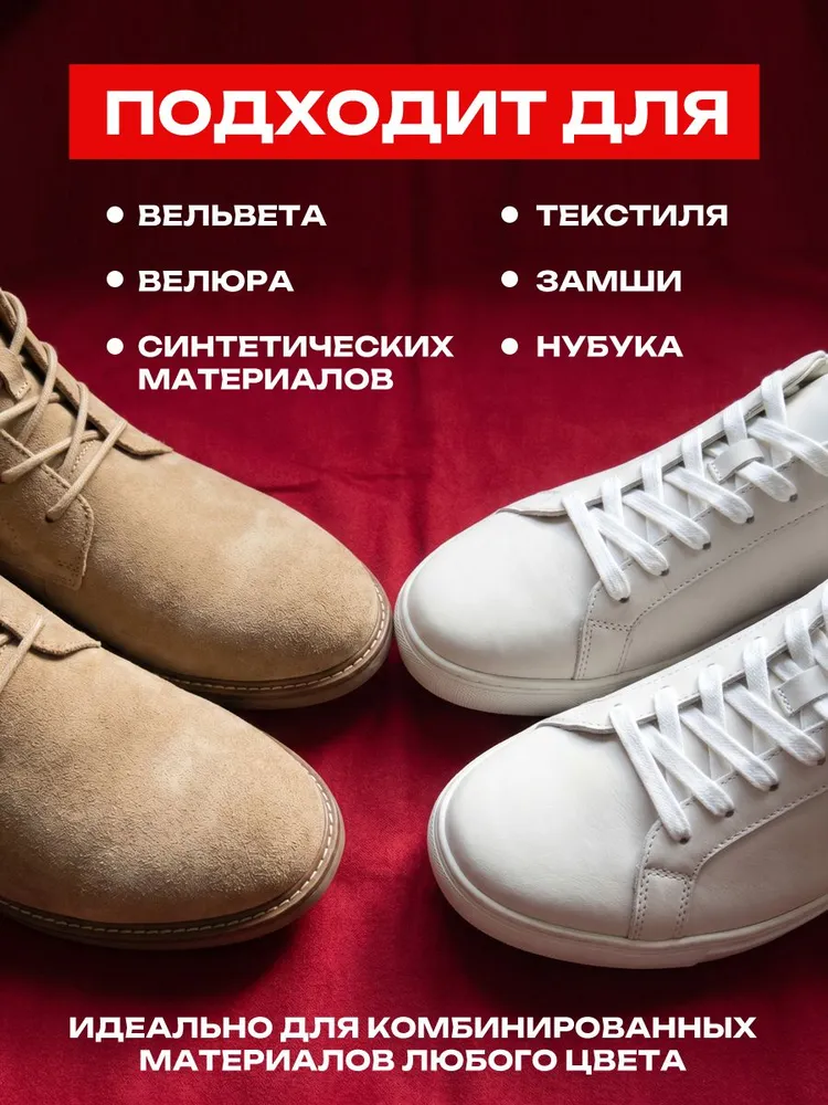Пена для чистки обуви/ Пена щетка для замши, нубука и текстиля / очиститель / мусс, вариант, фото 2