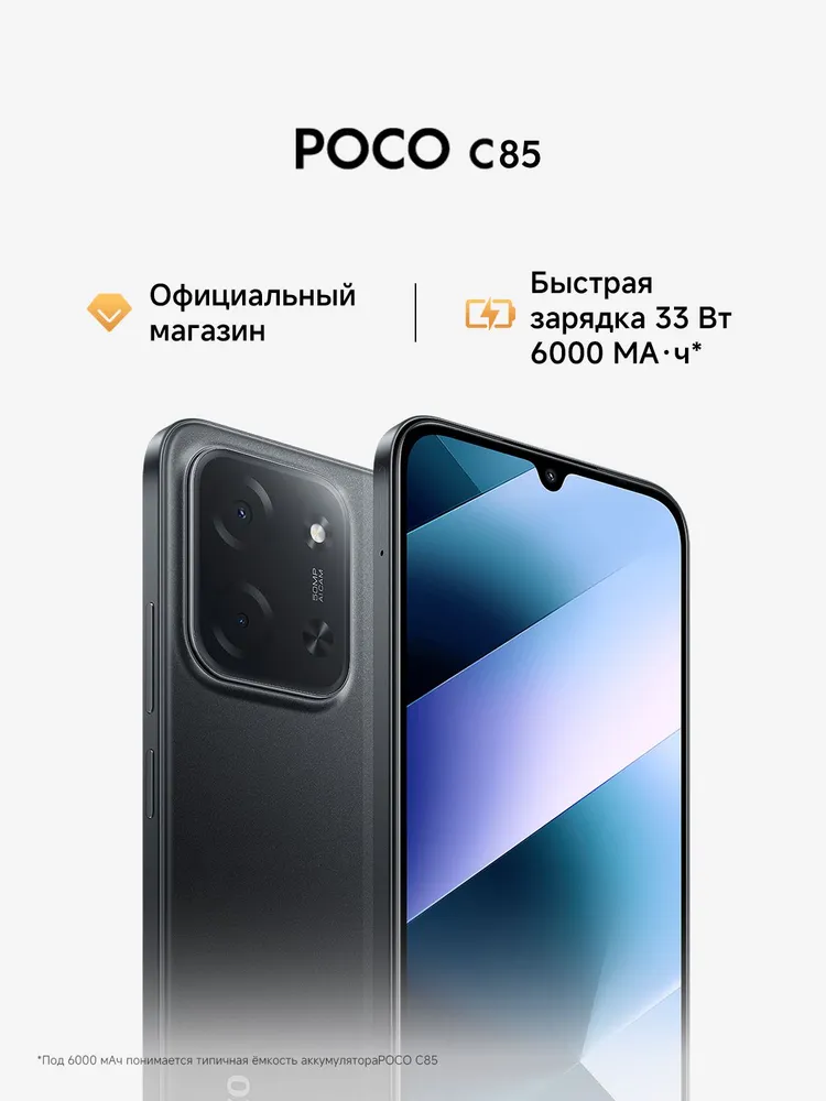 Xiaomi Смартфон POCO C85 Ростест (EAC) 6/128 ГБ, Nano-SIM, черный