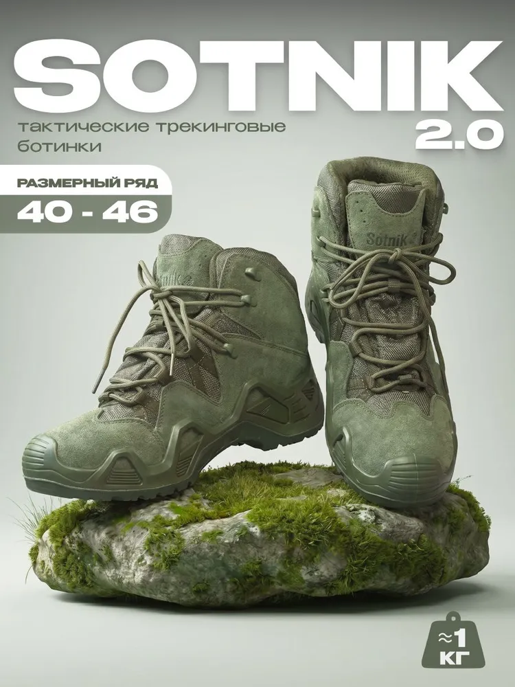 Ботинки для треккинга Sotnik 2.0 Средние