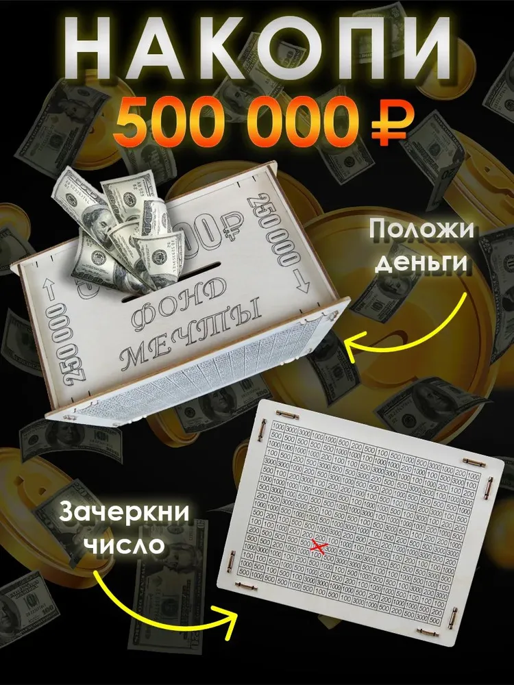 Копилка для денег деревянная 500 000, вариант, фото 3