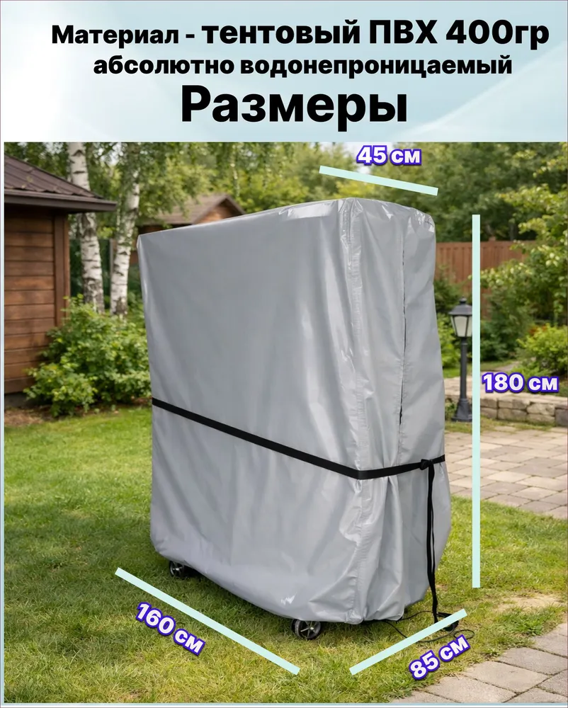 Чехол для теннисного стола сложенного уличный водонепрницаемый. Серый, серый, фото 2
