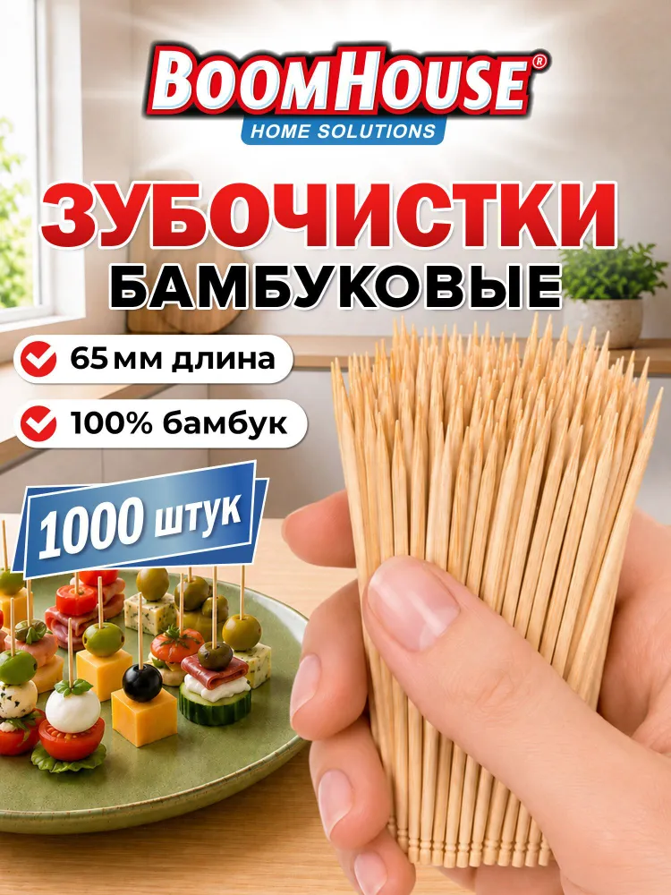 Зубочистки деревянные бамбуковые в диспенсере, набор 1000 (2x500) штук, одностороняя заточка, Boomhouse, 2x500