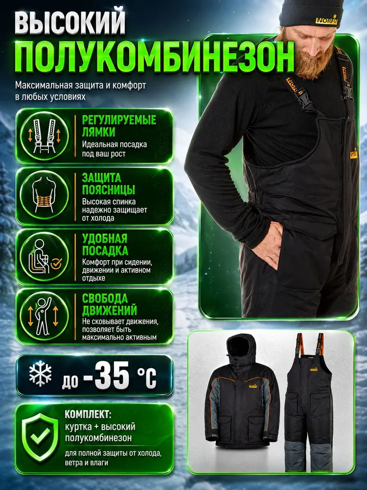 Костюм зимний мужской NORFIN ELEMENT + ( Plus) до -35 (р.XL) для зимней рыбалки и охоты, утепленный мембранный, куртка+полукомбинезон, вариант, фото 3
