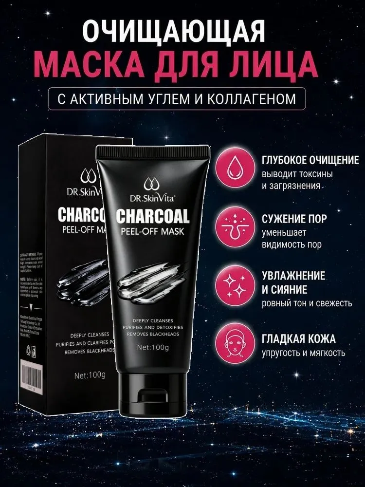 DR.SKINVITA Маска от черных точек, очищающая, увлажняющая 100мл угри на носу, уход за телом, от прыщей, акне, угрей, увлажняющая, 100 мл, фото 2