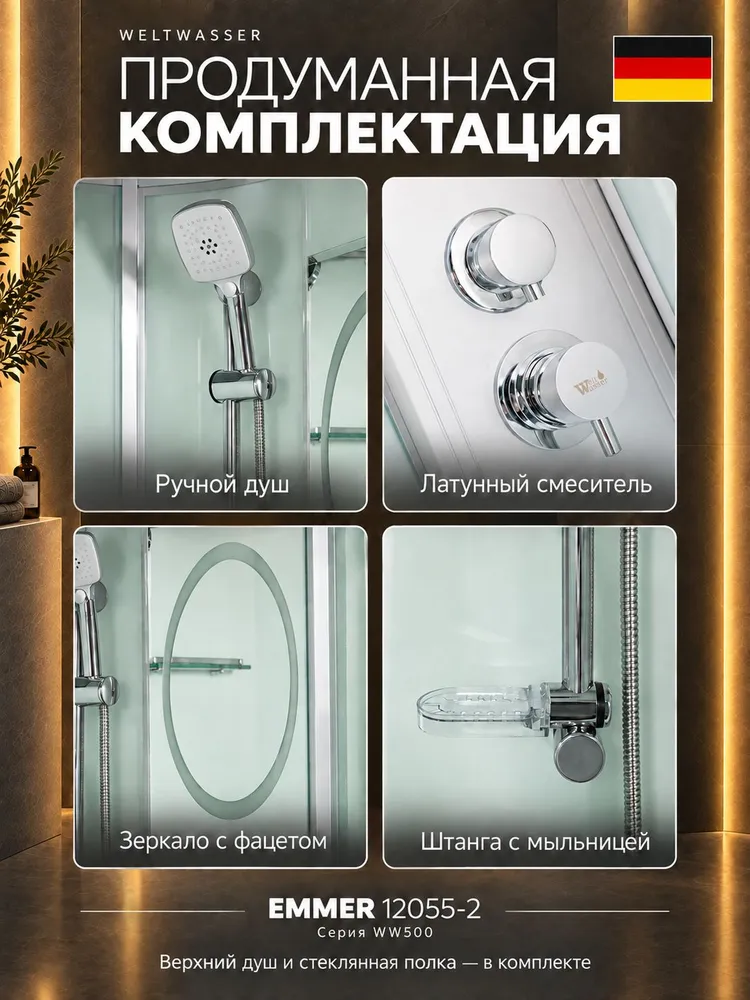 Душевая кабина WeltWasser EMMER 12055-2 120x120, 120x120, фото 4