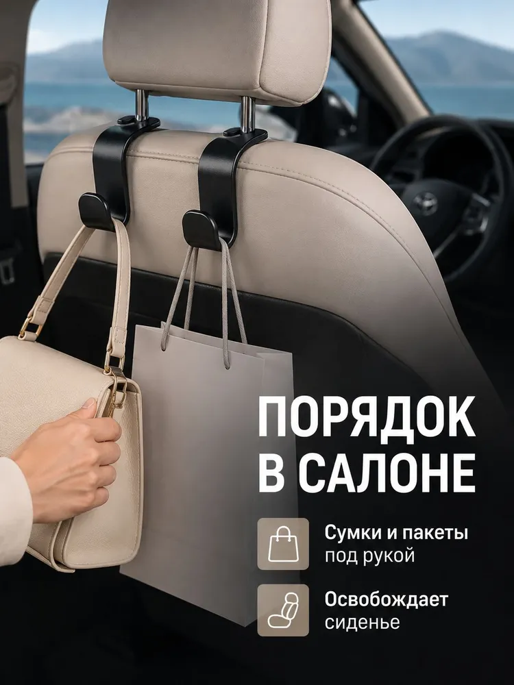 Автомобильные крючки на подголовник, 4 шт, пластиковые, для сумок и вещей в салоне авто, 4 шт, фото 6