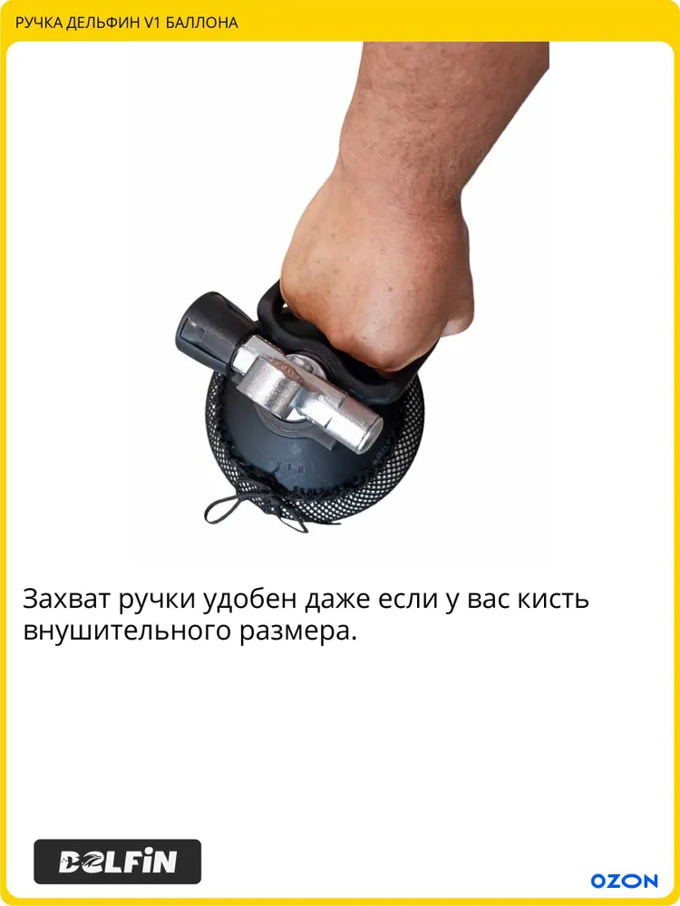 Ручка пластиковая на баллон ДЕЛЬФИН V1 для переноски стального подводного баллона, SEA DELFIN для дайвинга, вариант, фото 5