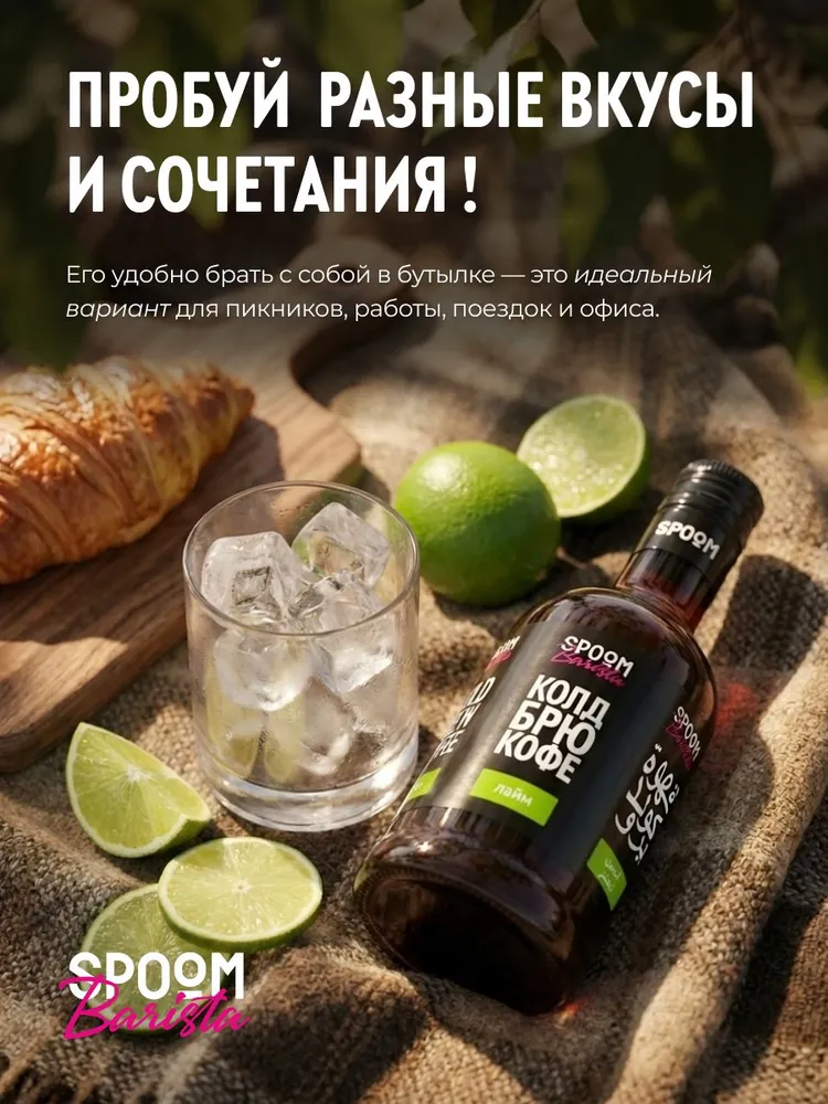 Напиток кофейный Spoom Колд брю Лайм / Холодный кофе - 250 мл, 250 мл, фото 4