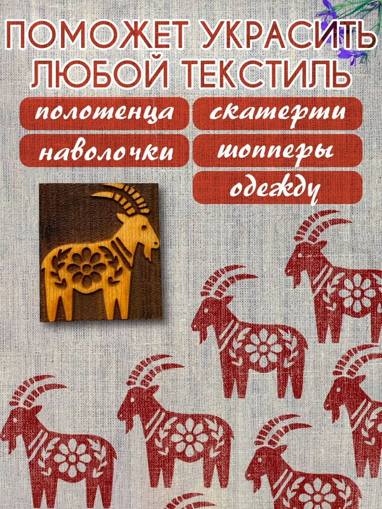 Деревянный штамп 500 набойка по ткани (5,1х4,5 см), 5.1x4.5 см, фото 4