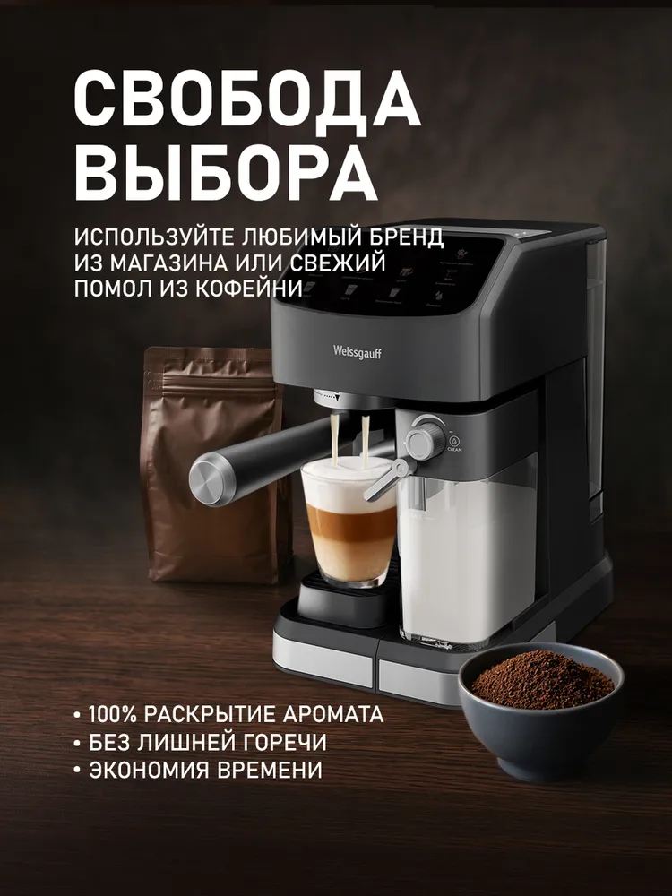 Weissgauff Кофеварка рожковая WCM-253 Automatic Cappuccino ColorTouch, Помпа с давлением 20 бар, 9 Авто-программ, Холодное и горячее заваривание, Автоматический капучинатор, Функция настройки вспенивания молока, Двойные порции, Подогрев чашек, Очистка от накипи, Сенсорное управление, черный, серебристый, черный, фото 6