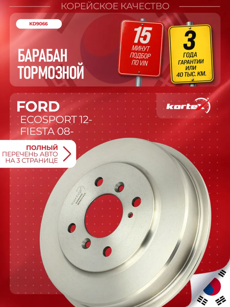 Барабан тормозной Форд ЭкоСпорт 1935101, 1780744, вариант