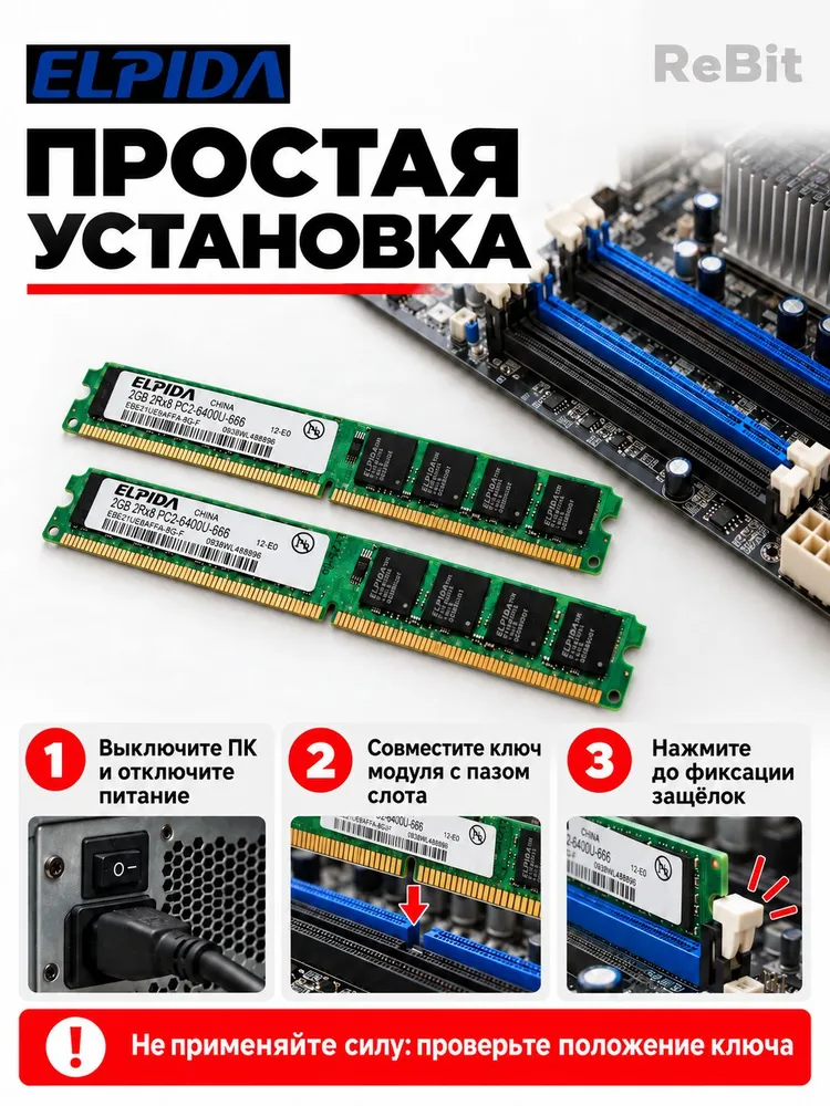 Elpida Оперативная память ddr2 2GB KVR800D2N6/2 DDR2, 800 МГц, 2 x 2 ГБ (KVR800D2N6/2), 2x2, 2 ГБ, фото 2