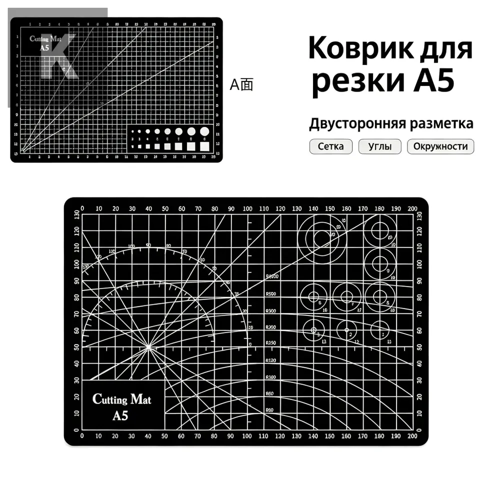 Коврик для резки A5 двухсторонний самозаживляющийся, подложка для рукоделия, моделирования и черчения, вариант
