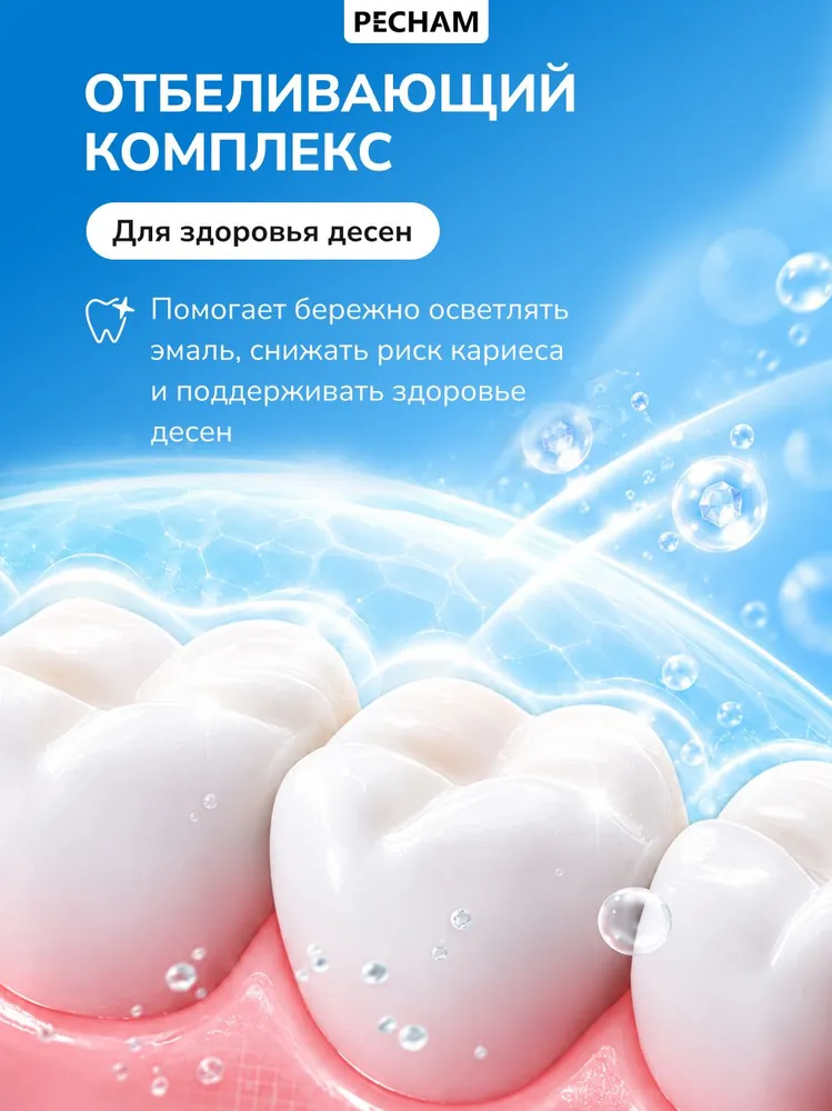 Жидкость для ирригатора для полости рта и десен отбеливающая PECHAM, 500 мл, Раствор-концентрат для ирригатора для зубов + ополаскиватель для рта с ксилитолом и фтором, 500 мл, фото 4