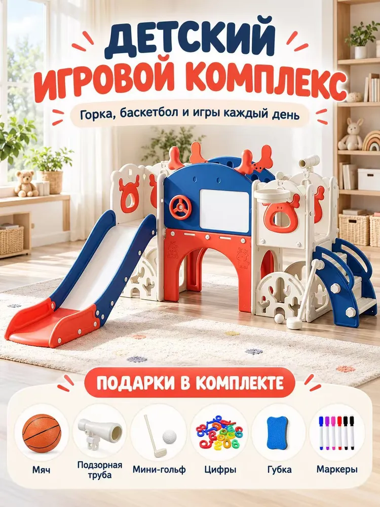 Детская горка игровой комплекс с баскетбольным кольцом, доской для рисования и игровым рулём, вариант, фото 6