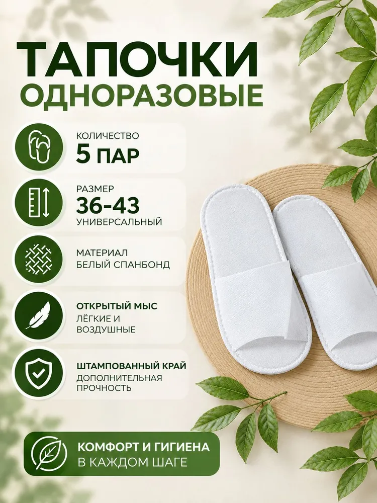 Тапочки одноразовые, вариант
