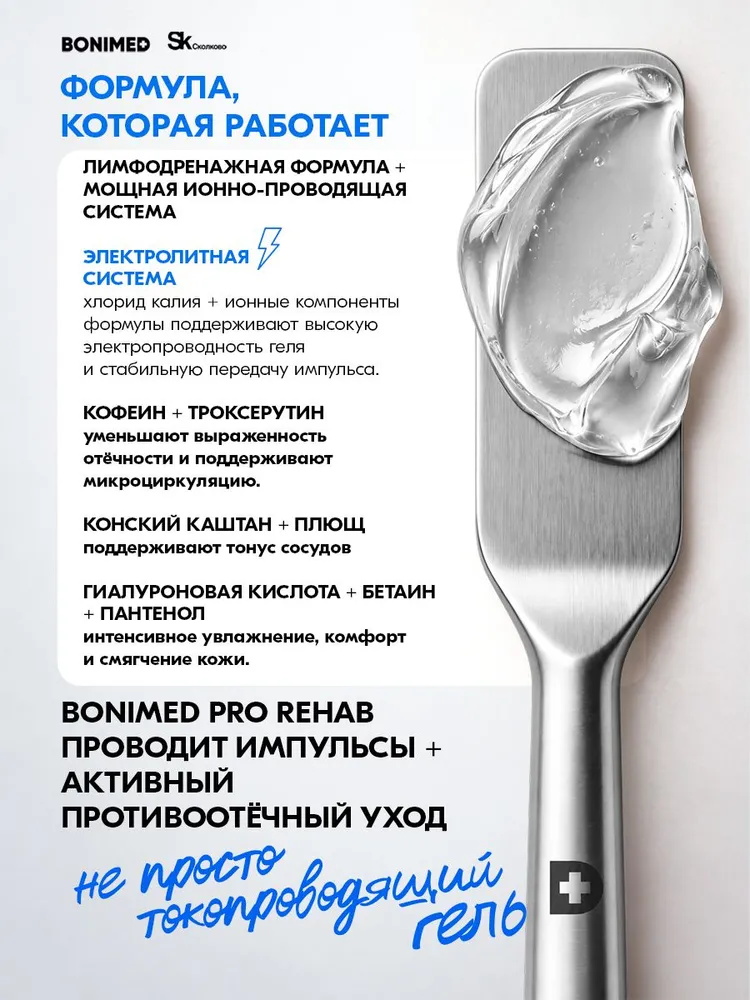 Токопроводящий гель для аппаратных процедур PRO REHAB BONIMED, 250 мл, 250 мл, фото 4