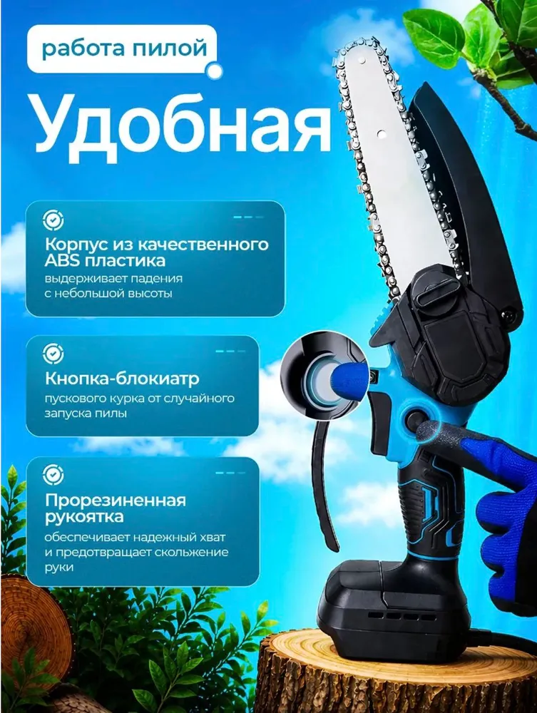 Пила аккумуляторная цепная (2 шины + 2 цепи, 6+8 дюймов) садовая мини сучкорез электропила, вариант, фото 5