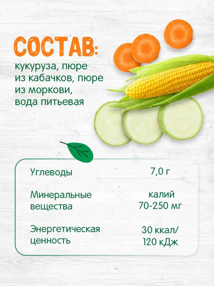 Пюре овощное Бабушкино лукошко с 5 месяцев, кукуруза, кабачки и морковь, 100 г x 6, 100 г, фото 3