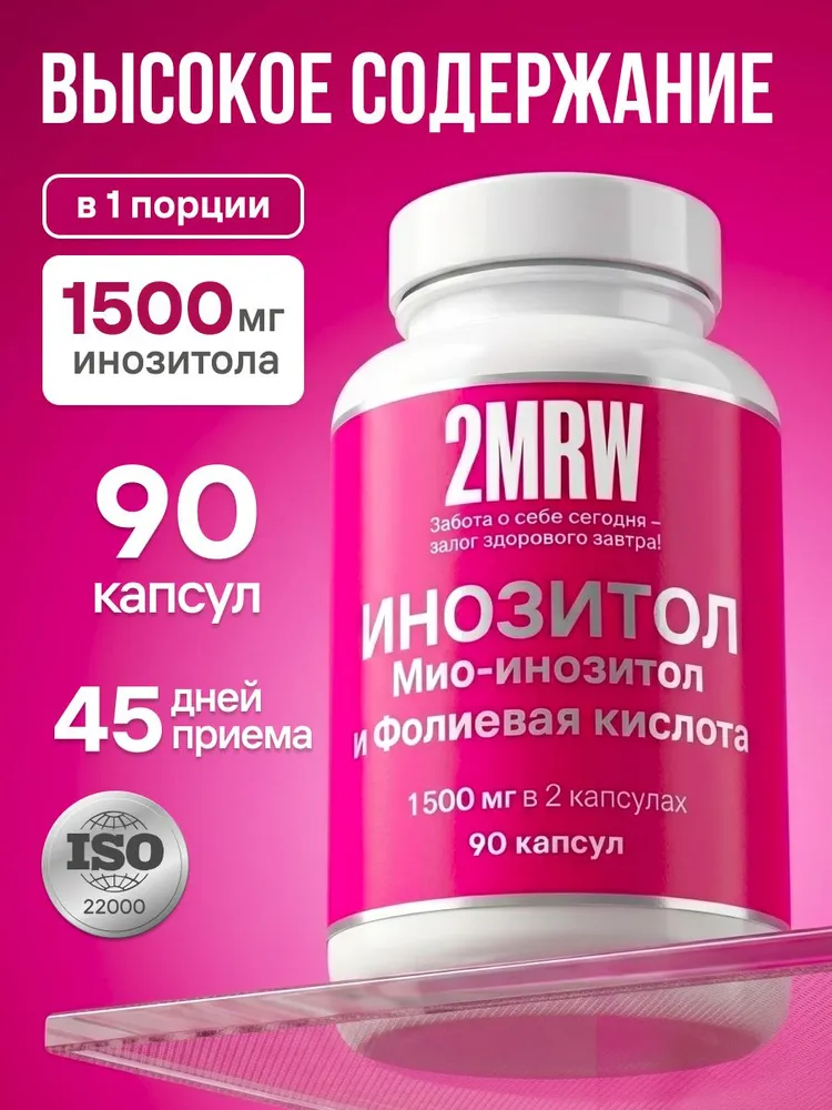 Мио Инозитол 1500 мг + Фолиевая кислота / 90 капсул, вариант