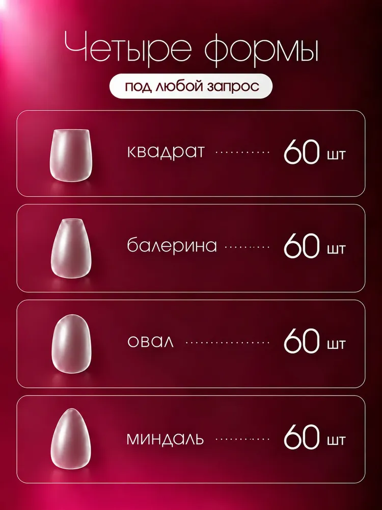 Типсы короткие для наращивания ногтей гелевые микс 4 формы 240 шт (60 квадрат, 60 миндаль, 60 овал, 60 балерина), 240 шт, фото 2