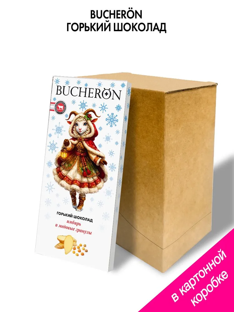 Шоколад горький BUCHERON с имбирем и медовыми гранулами 2 шт. по 70г Новый год 2027, 2 шт, 70 г, фото 5