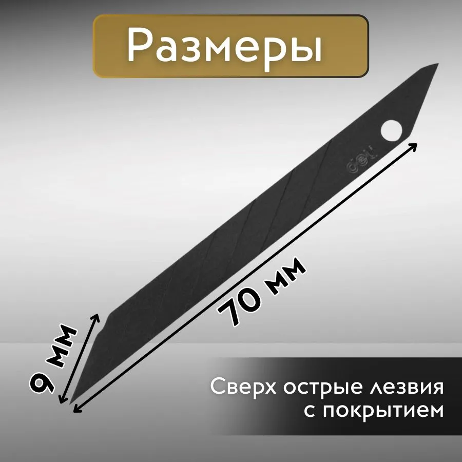 Лезвия сменные для канцелярских ножей 9 мм. 30 градусов, сталь SK5 (Японский сплав), набор 10 шт. Черные., 10 шт, фото 3