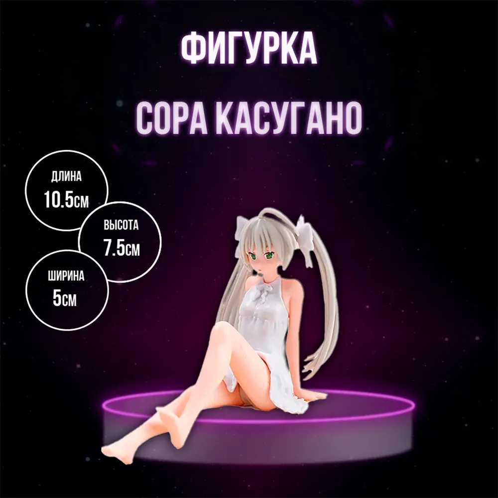 Аниме фигурка Сора Касугано (Sora Kasugano), белое платье