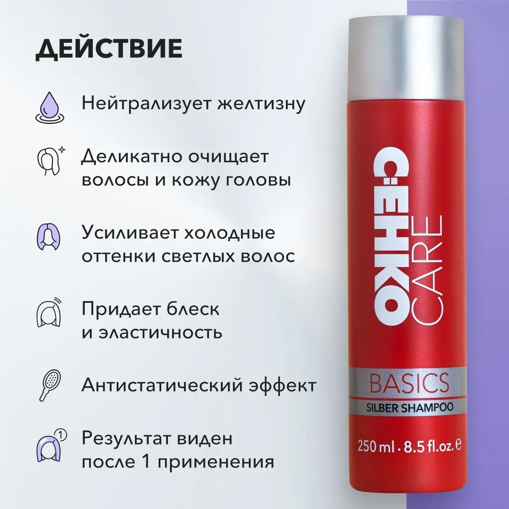 C:EHKO CARE BASICS Серебристый шампунь (Silber Shampoo), 250 мл #3