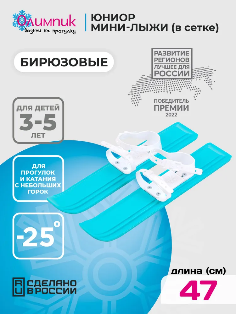 Лыжи детские Юниор бирюзовые (47 см), вариант