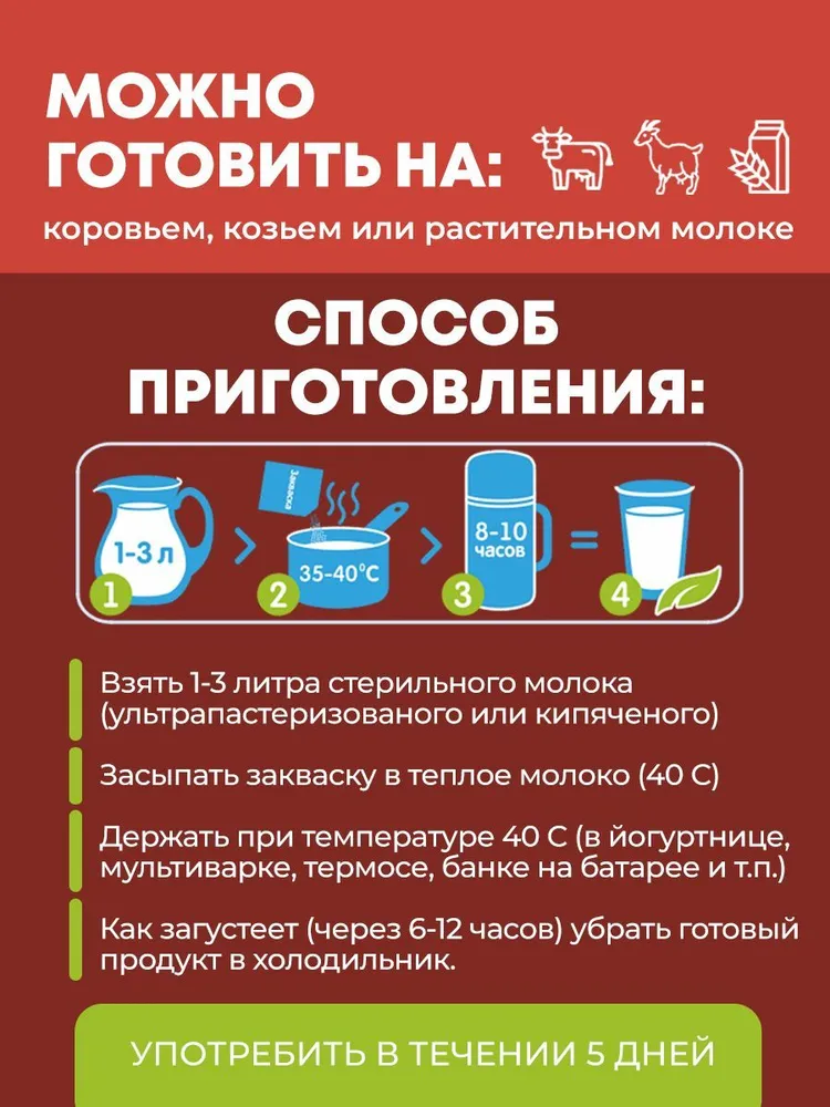 Набор заквасок Полезная Партия "Классический" 5 шт, 5 шт, фото 2