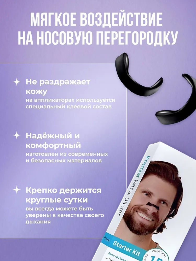 Магнитный расширитель для носа от храпа, антихрап для сна  #2