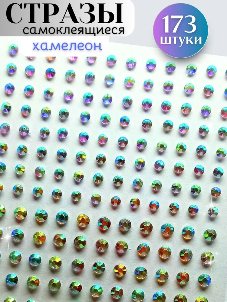 Стразы самоклеящиеся, вариант