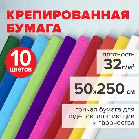 Набор бумага креповая яркие цвета 10 цветов 50*250см, 32 гр., 50x250 см, 10 цв., фото 3