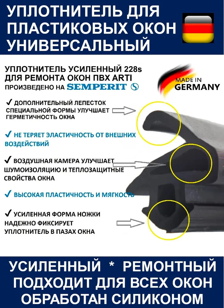 Уплотнитель усиленный ARTI Semperit (Германия) для ремонта окон и дверей пластиковых 228 (12,2 *10,6 20 метров, черный, 12.2x10.6, 20 м, фото 2