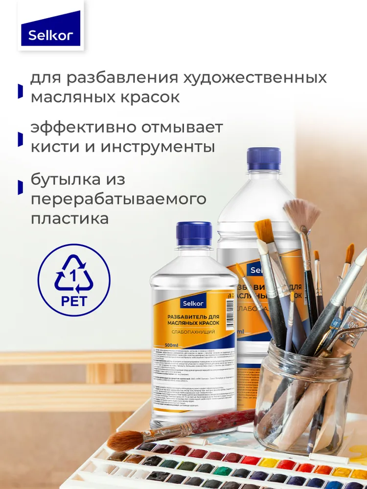 Разбавитель для масляных красок слабопахнущий, художественный, без запаха, универсальный 500 мл, 500 мл, фото 3