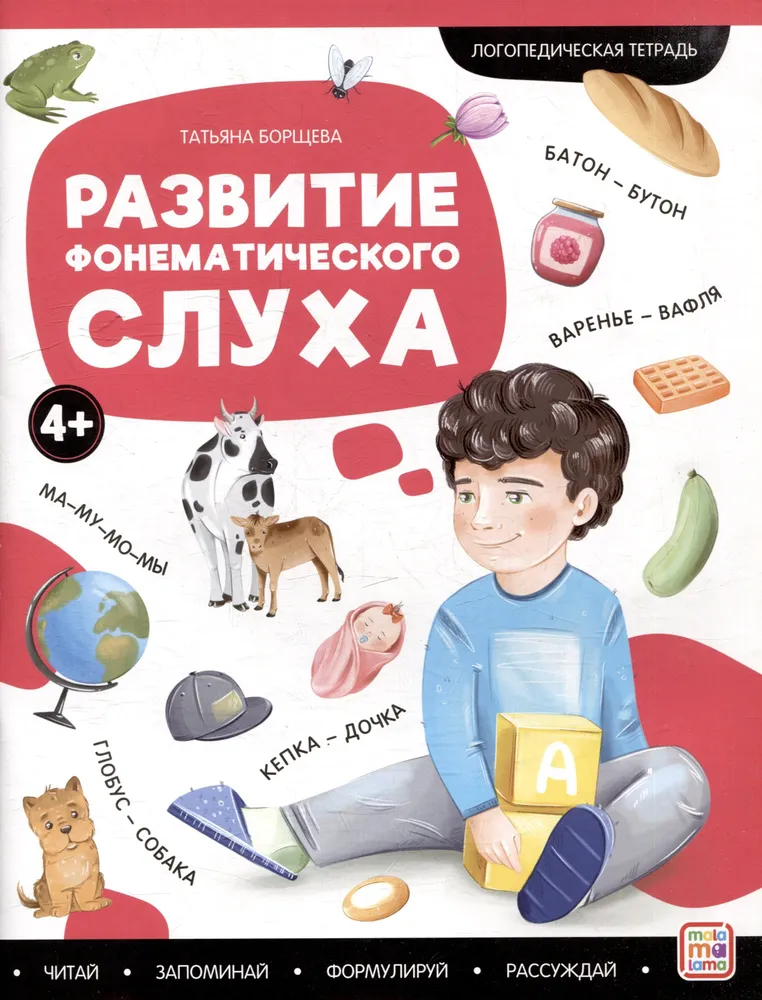 Логопедические тетради. Развитие фонематического слуха.
