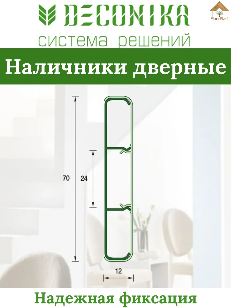 Наличник с кабель-каналом Деконика 70х2200, 213 Дуб Северный - 1 шт, 70x2200, 1 шт, фото 4