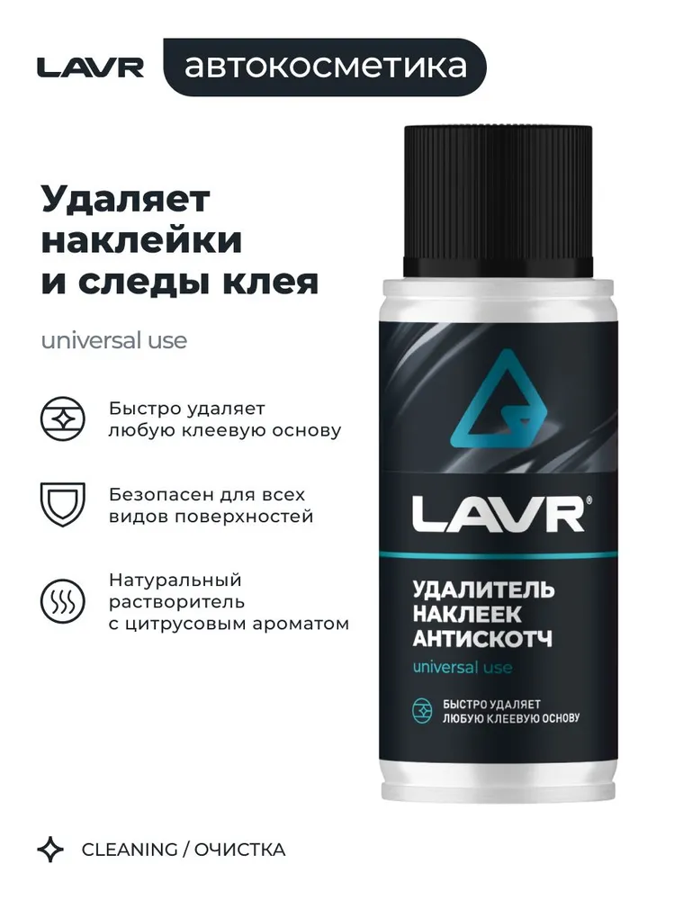 LAVR Удалитель наклеек Антискотч, 140 мл., 140 мл, фото 2
