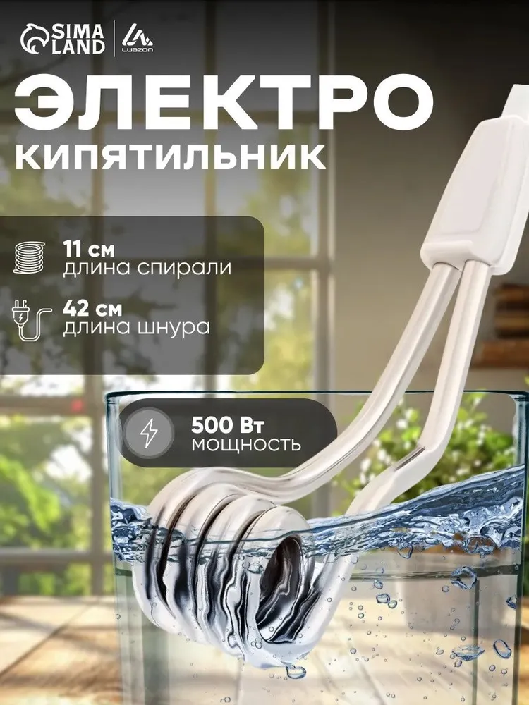 Кипятильник электрический маленький 500 Вт / Мини электрокипятильник для кружки, 500 Вт
